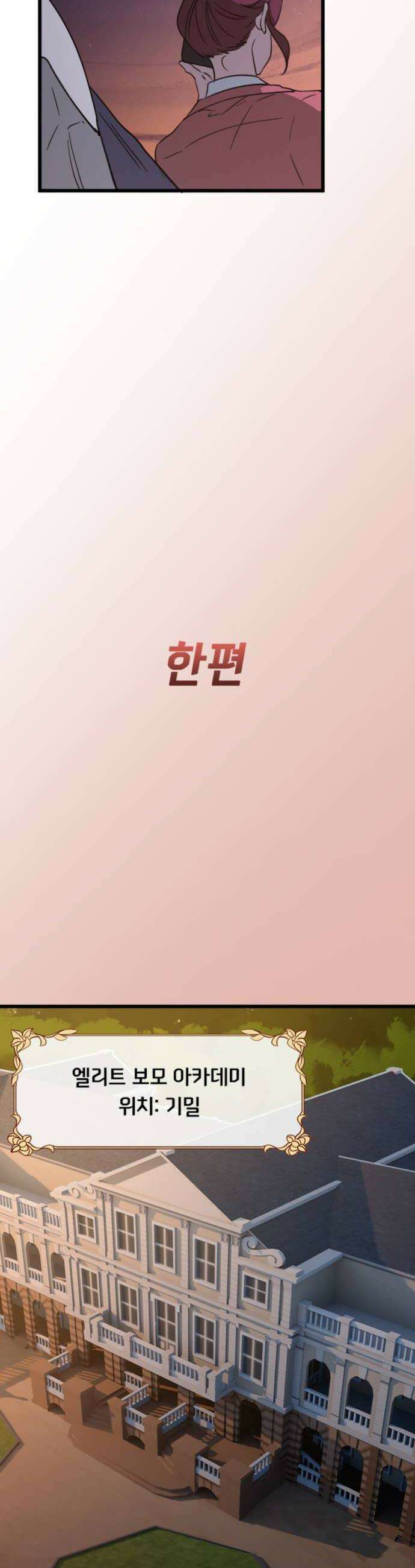 마피아 내니 83화 18