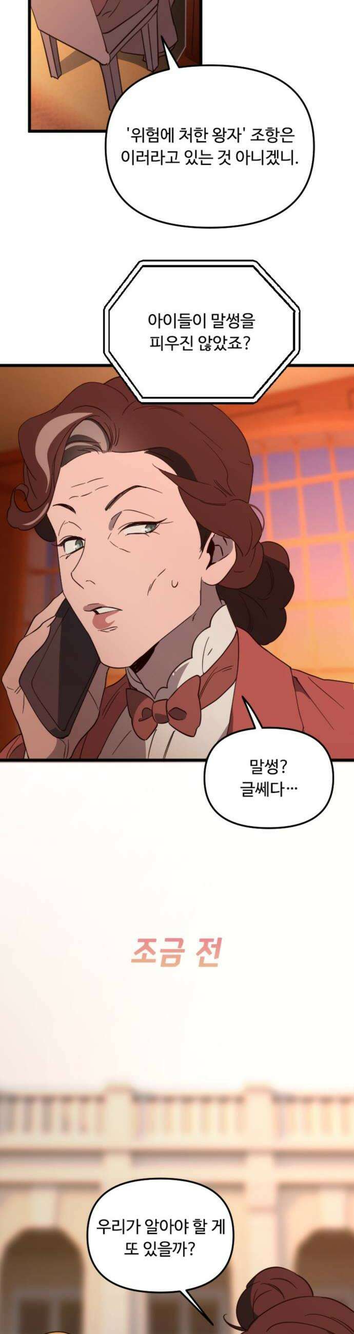 마피아 내니 83화 20