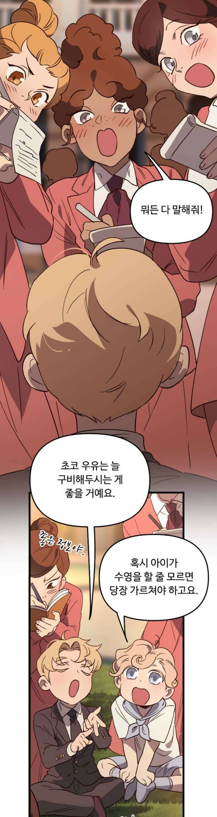마피아 내니 83화 21
