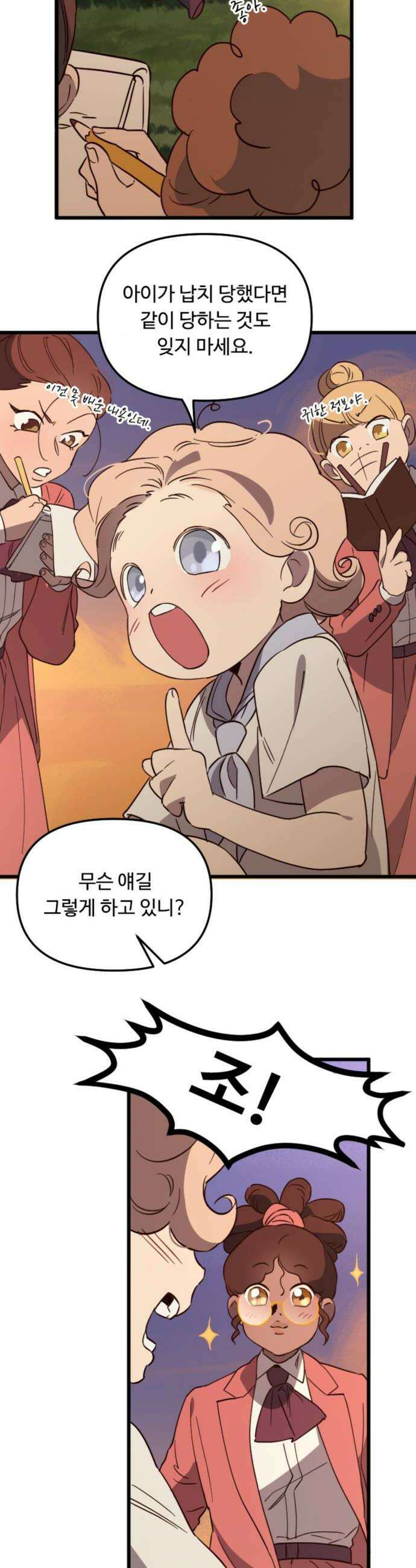 마피아 내니 83화 22