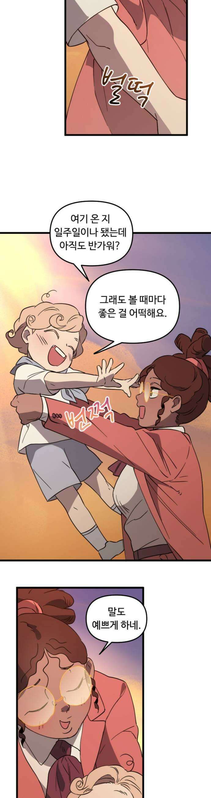 마피아 내니 83화 23