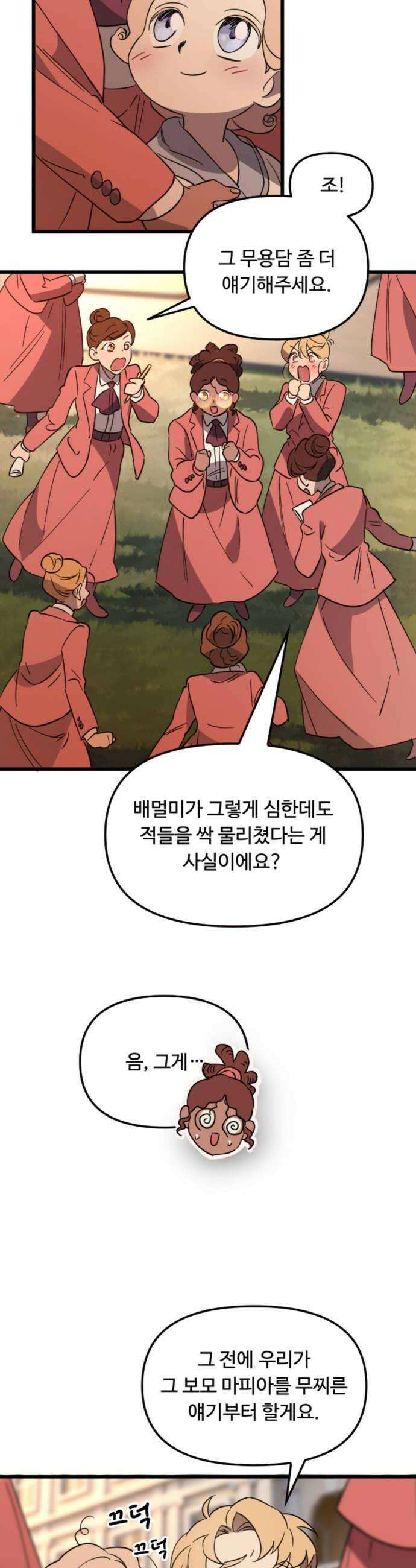 마피아 내니 83화 24