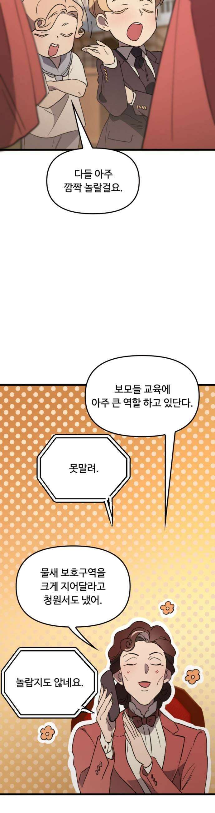 마피아 내니 83화 25