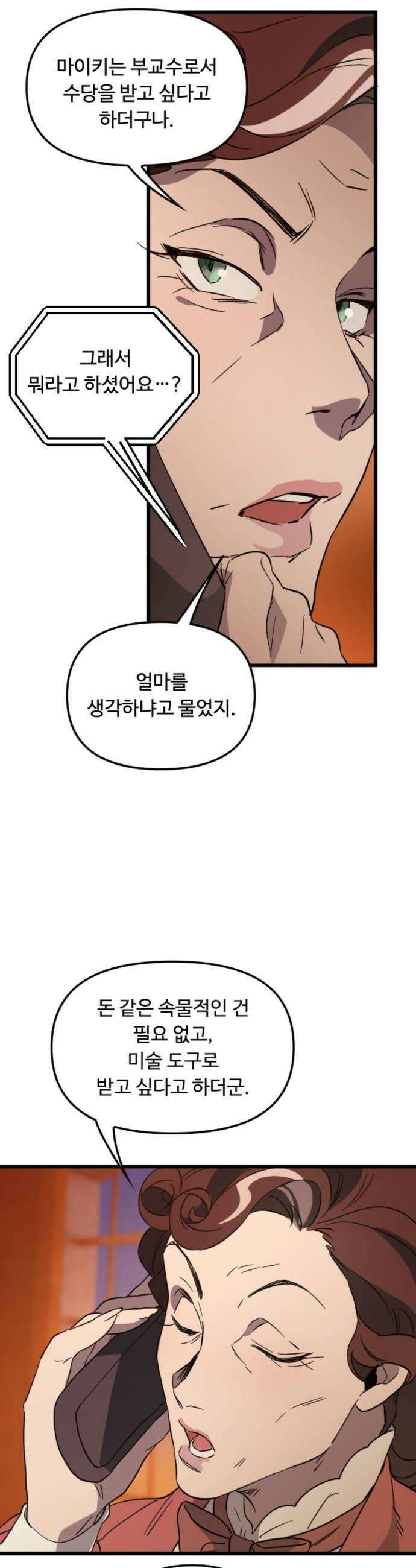 마피아 내니 83화 26