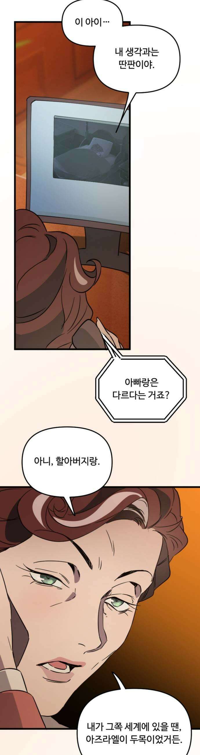 마피아 내니 83화 27