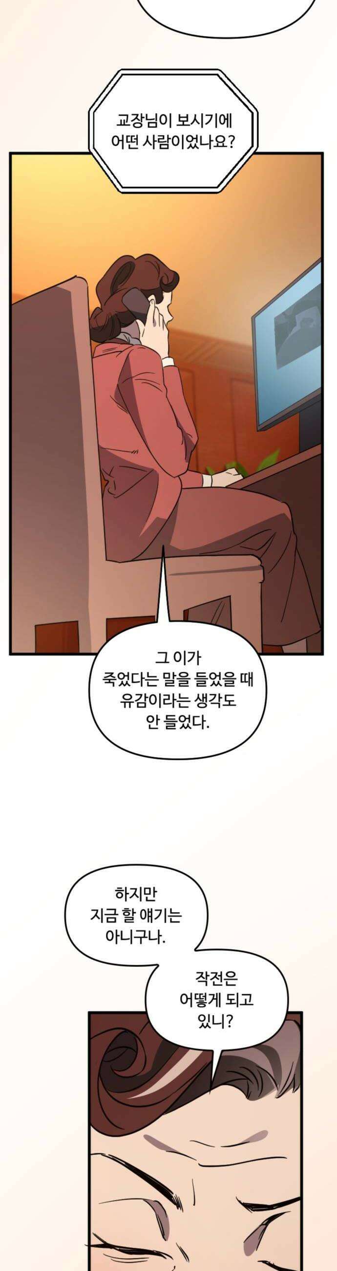 마피아 내니 83화 28