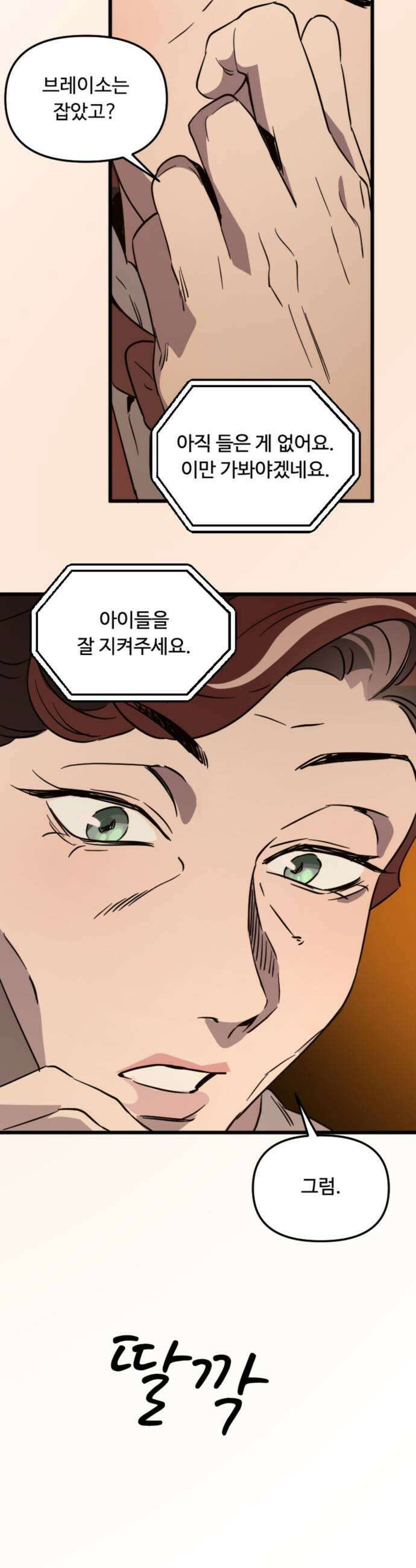 마피아 내니 83화 29