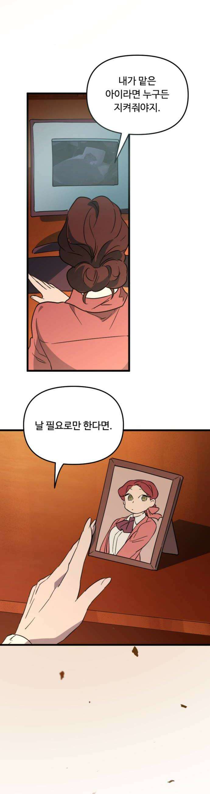 마피아 내니 83화 30