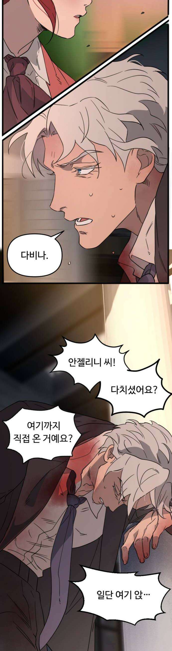 마피아 내니 83화 34
