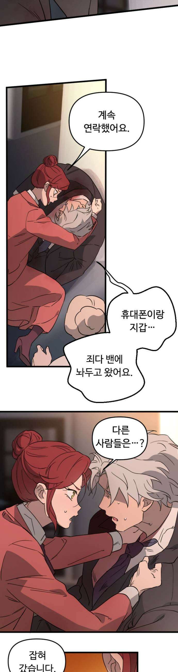 마피아 내니 83화 35
