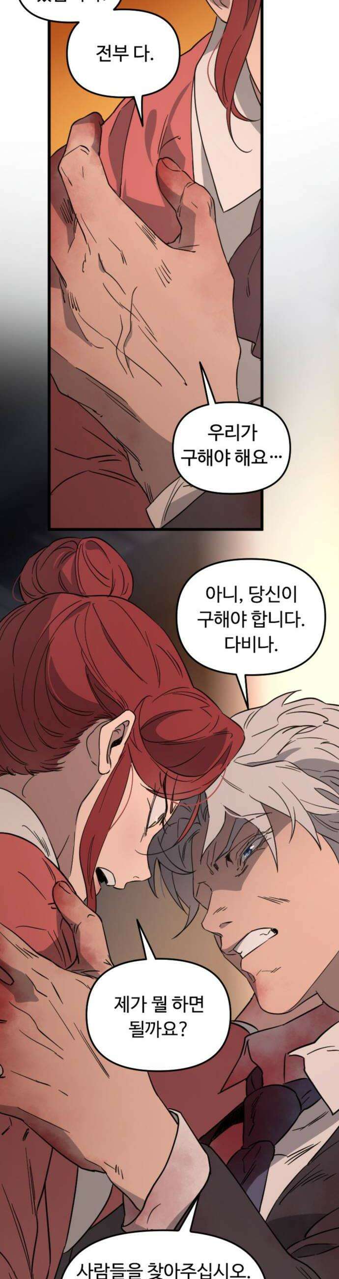 마피아 내니 83화 36