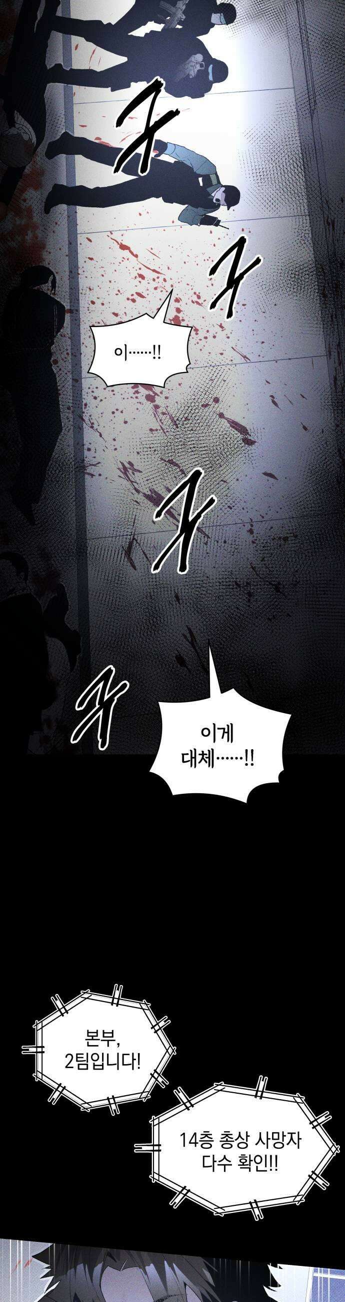 살인예정자 56화  화이트아웃2 7