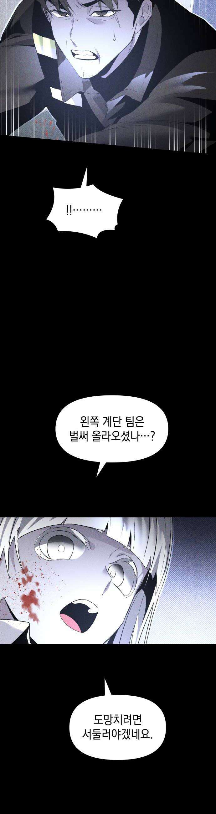살인예정자 56화  화이트아웃2 8