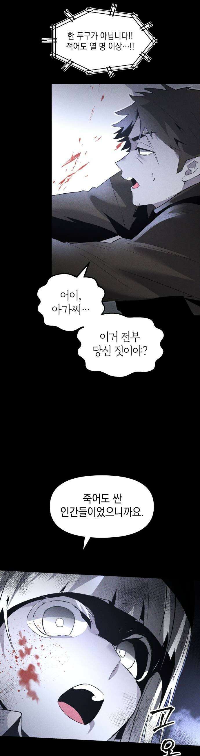 살인예정자 56화  화이트아웃2 9