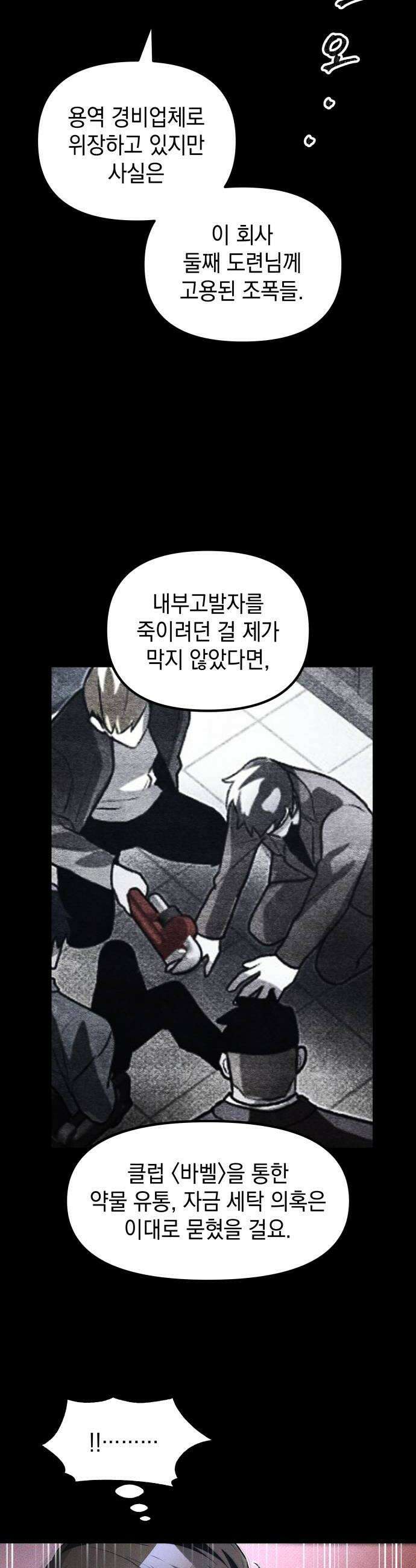살인예정자 56화  화이트아웃2 10