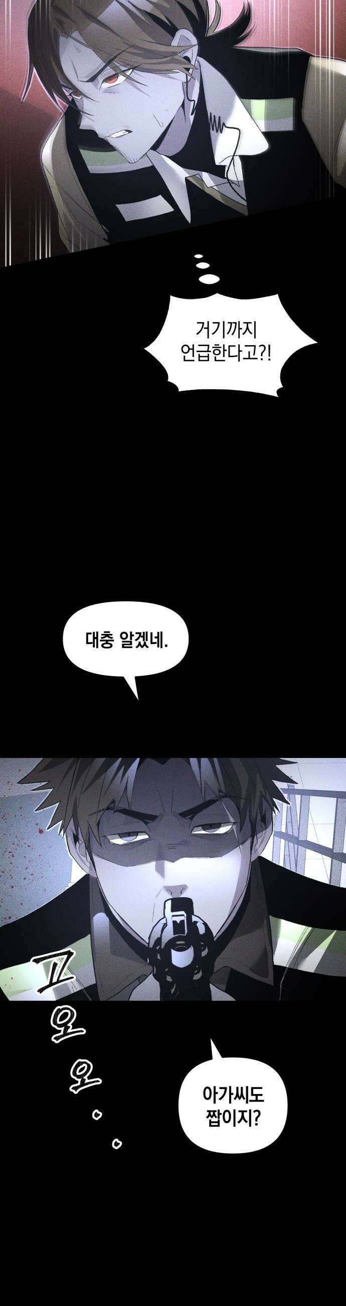 살인예정자 56화  화이트아웃2 11