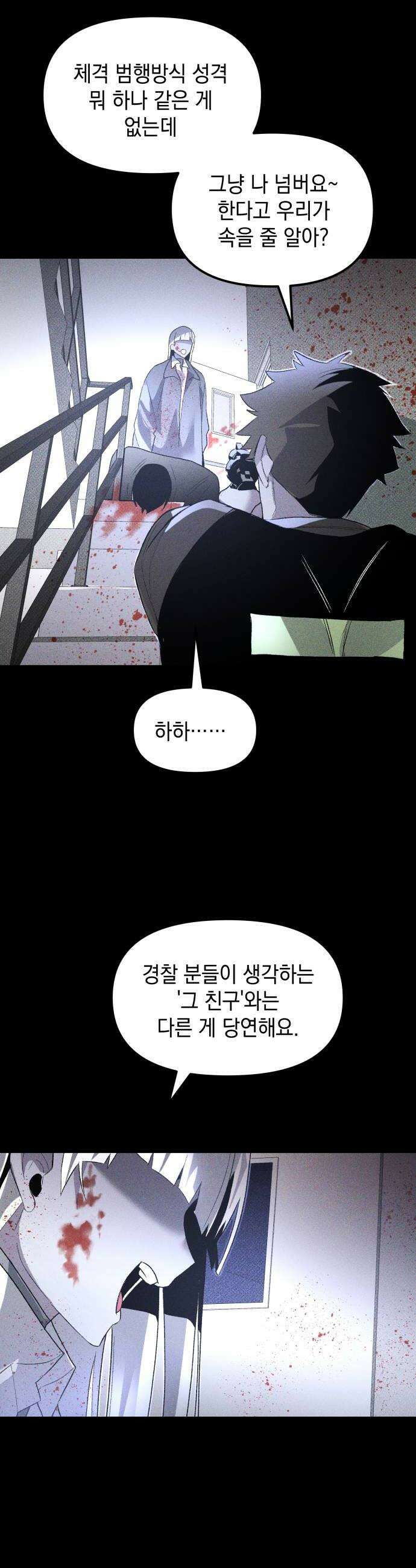 살인예정자 56화  화이트아웃2 12