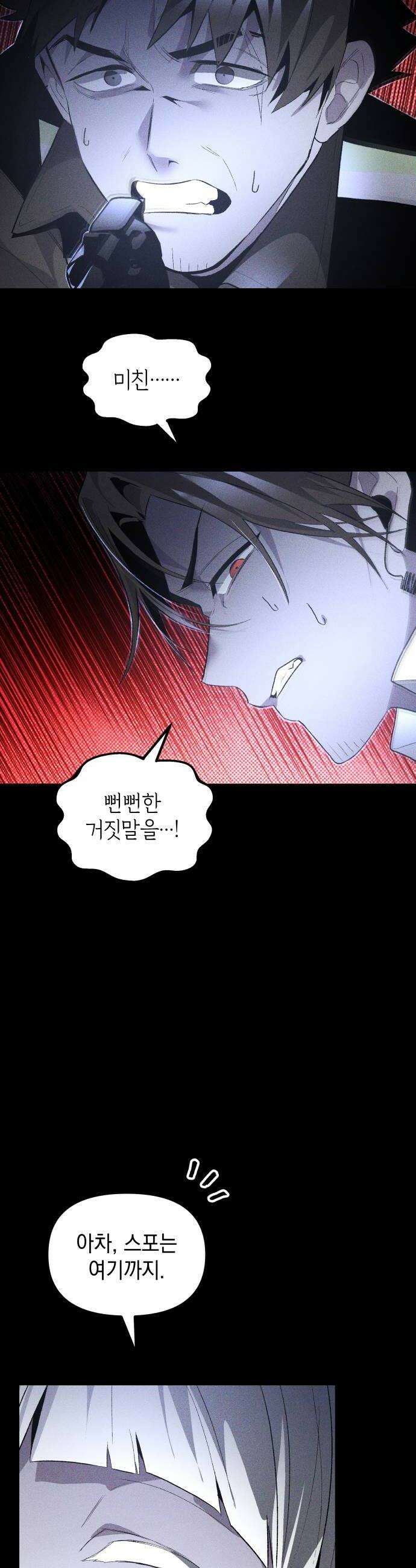 살인예정자 56화  화이트아웃2 14