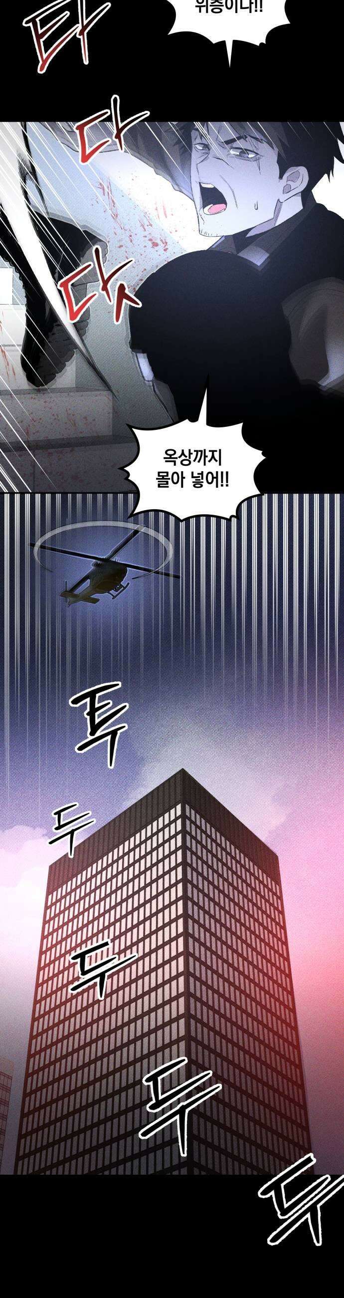 살인예정자 56화  화이트아웃2 17