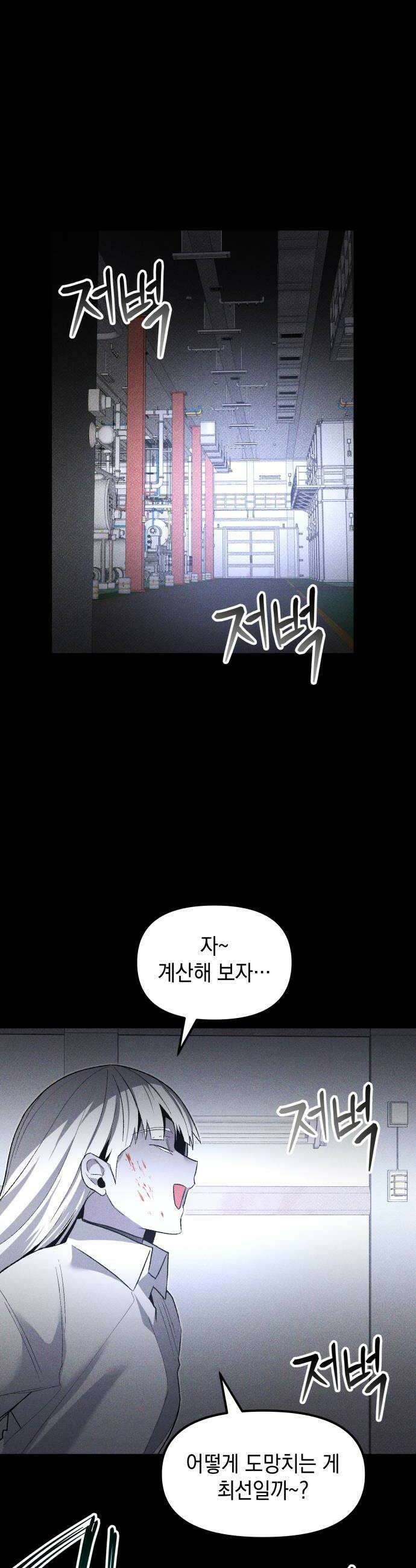 살인예정자 56화  화이트아웃2 18