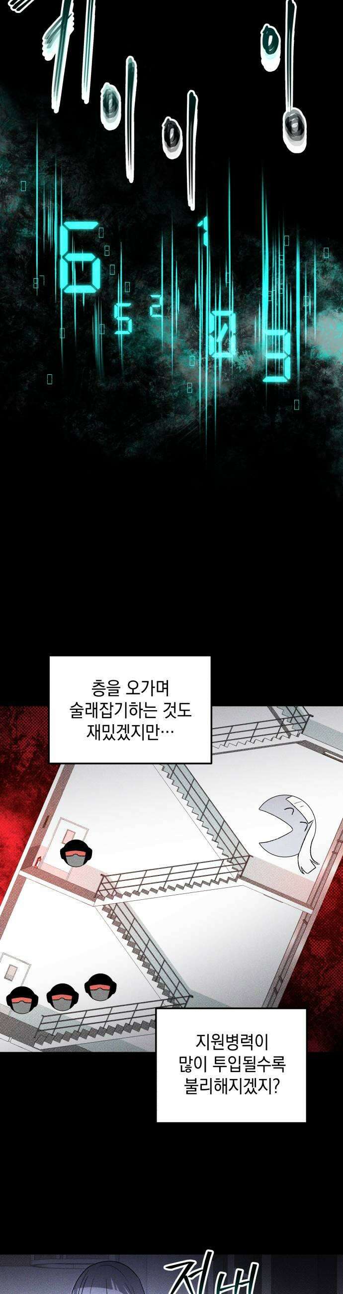살인예정자 56화  화이트아웃2 19