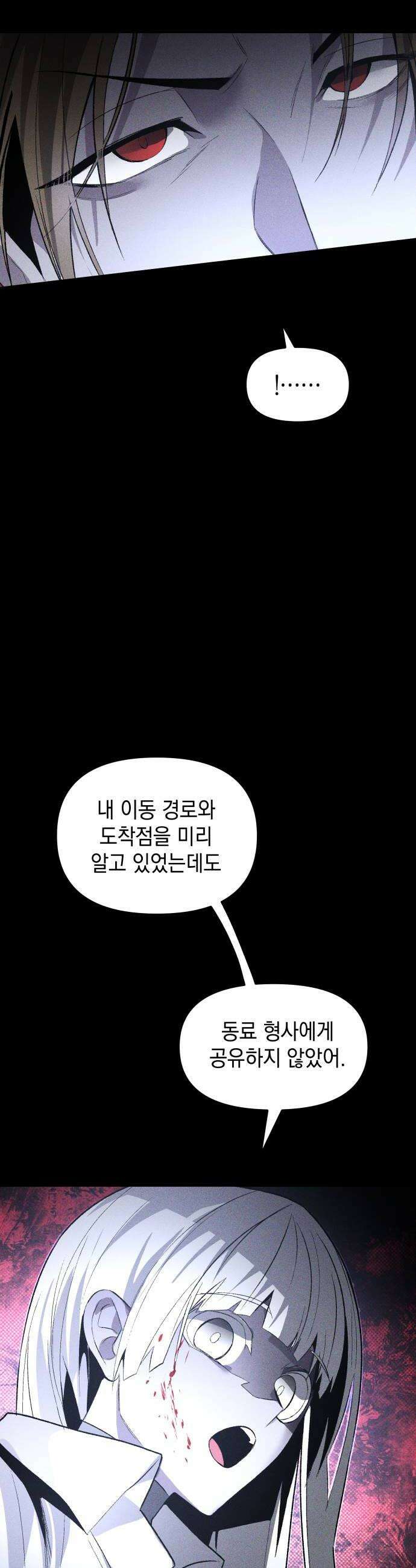 살인예정자 56화  화이트아웃2 26