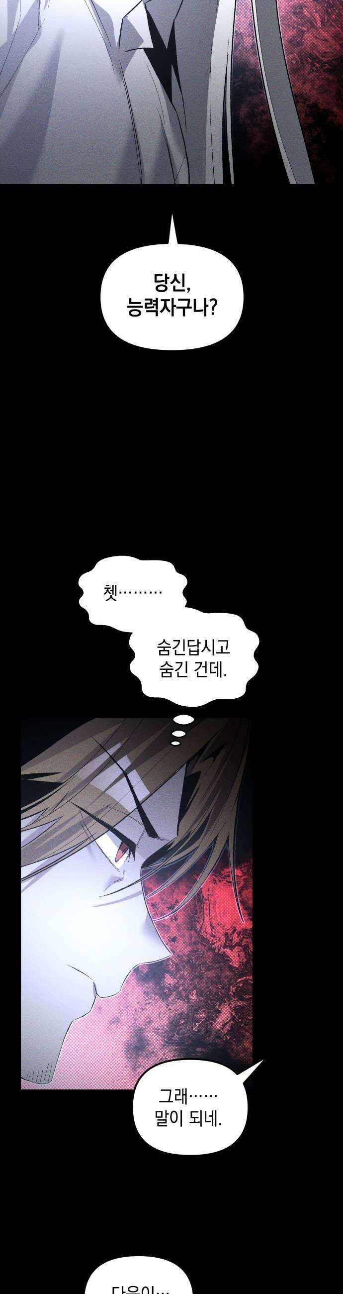 살인예정자 56화  화이트아웃2 27