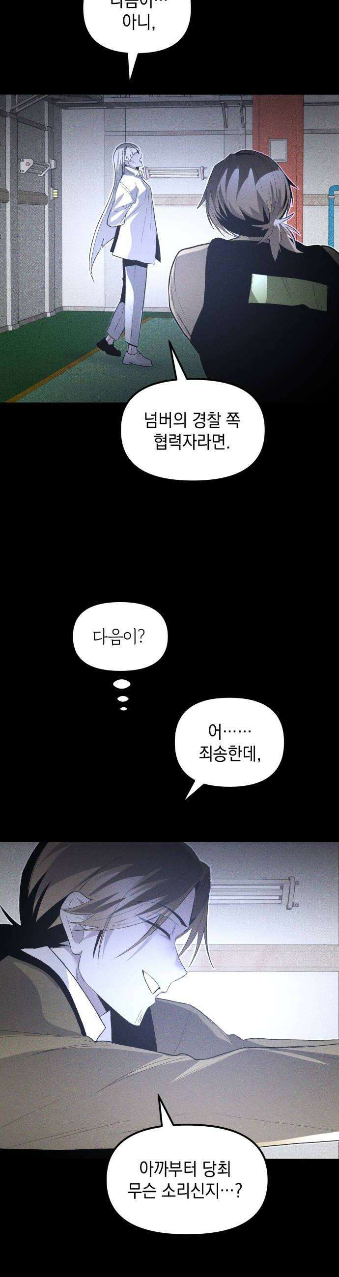 살인예정자 56화  화이트아웃2 28