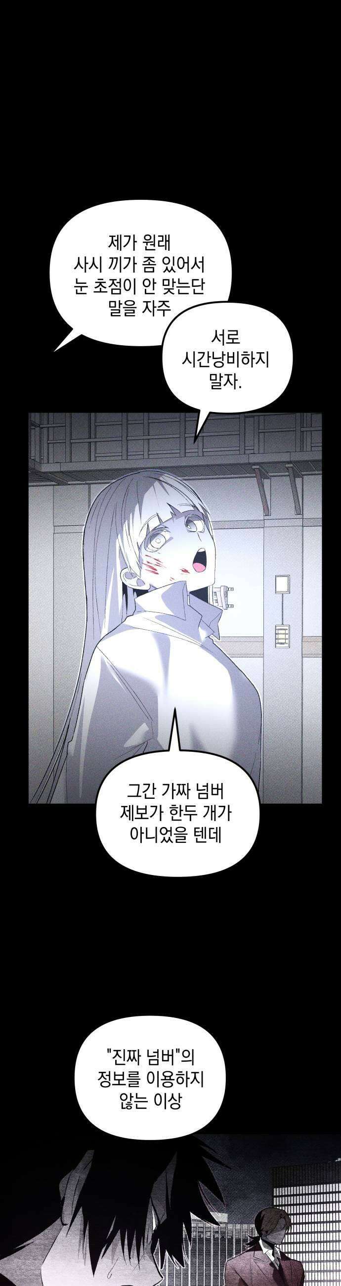 살인예정자 56화  화이트아웃2 29