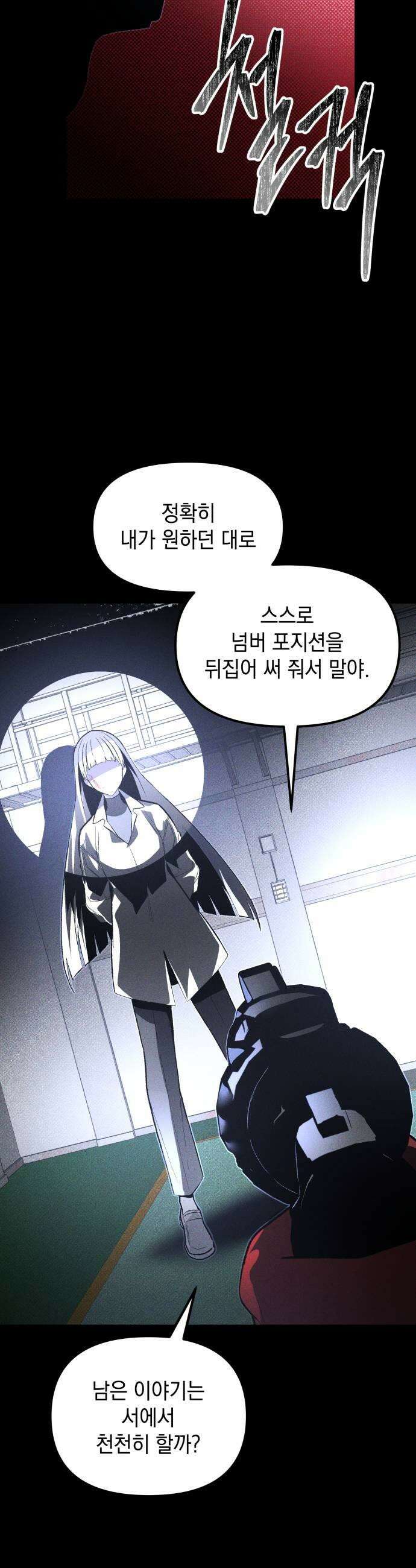 살인예정자 56화  화이트아웃2 31