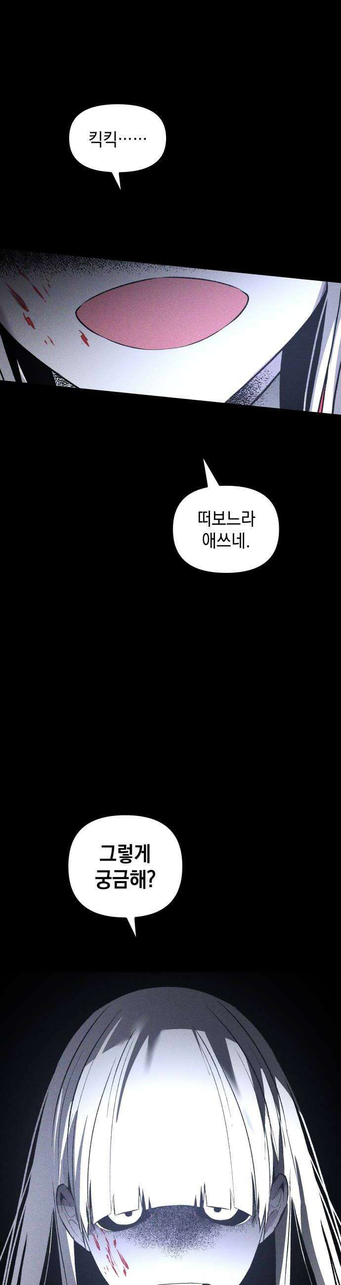 살인예정자 56화  화이트아웃2 32