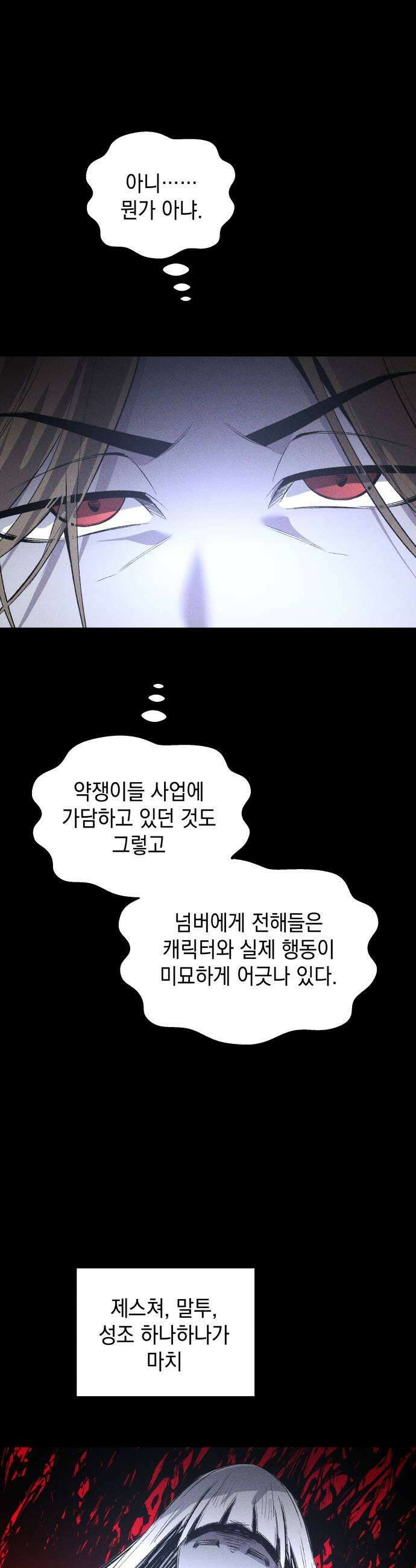 살인예정자 56화  화이트아웃2 35