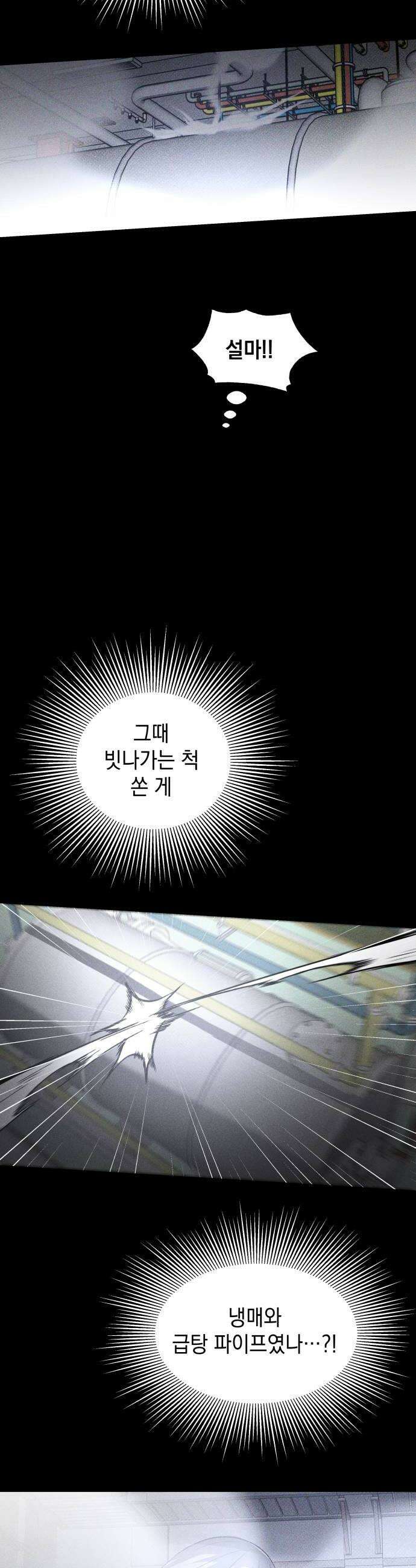 살인예정자 56화  화이트아웃2 38