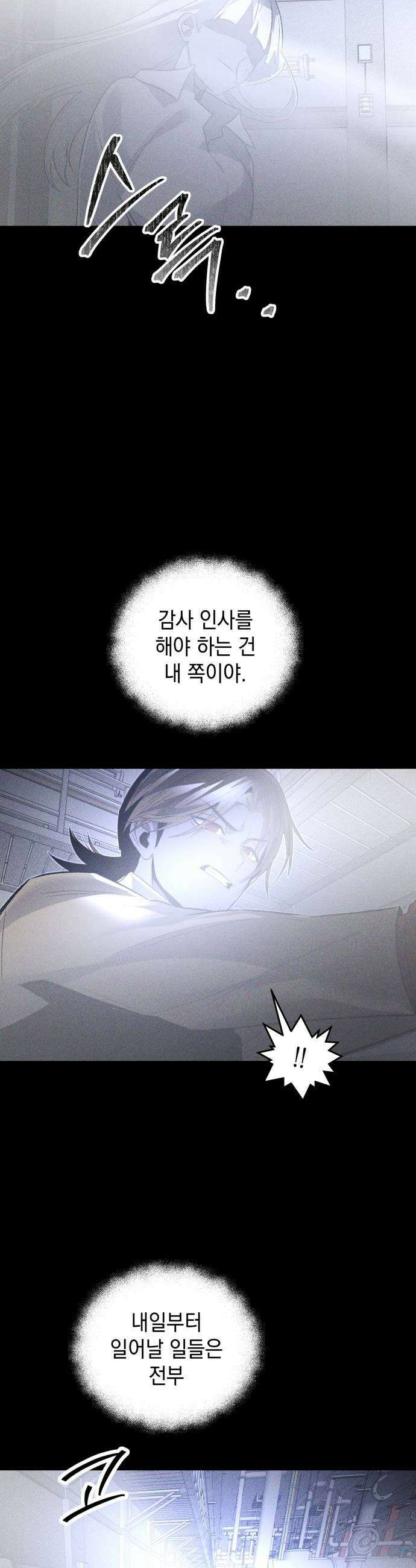 살인예정자 56화  화이트아웃2 39