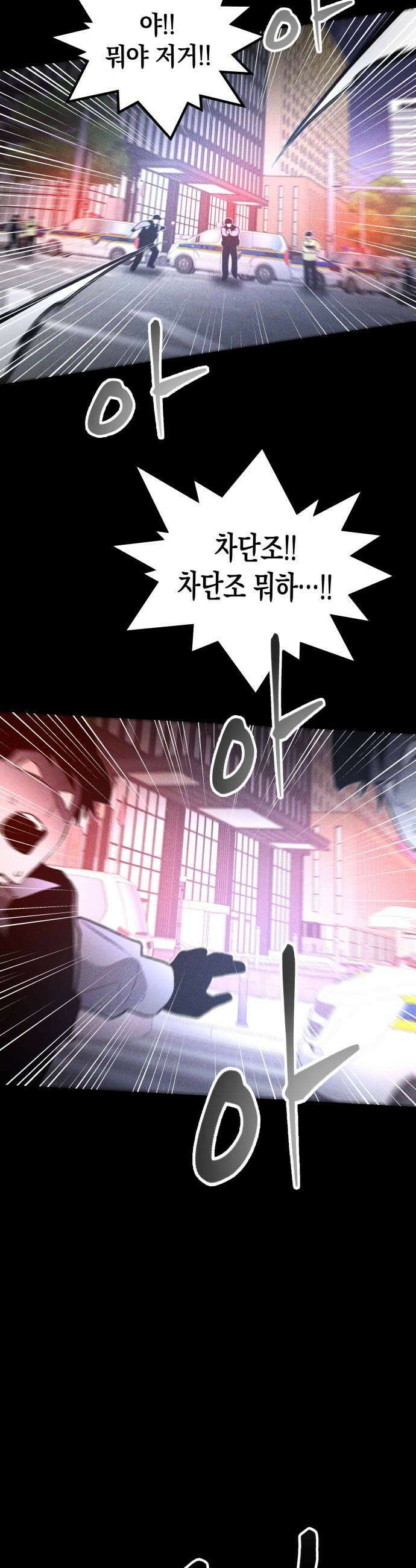 살인예정자 56화  화이트아웃2 47