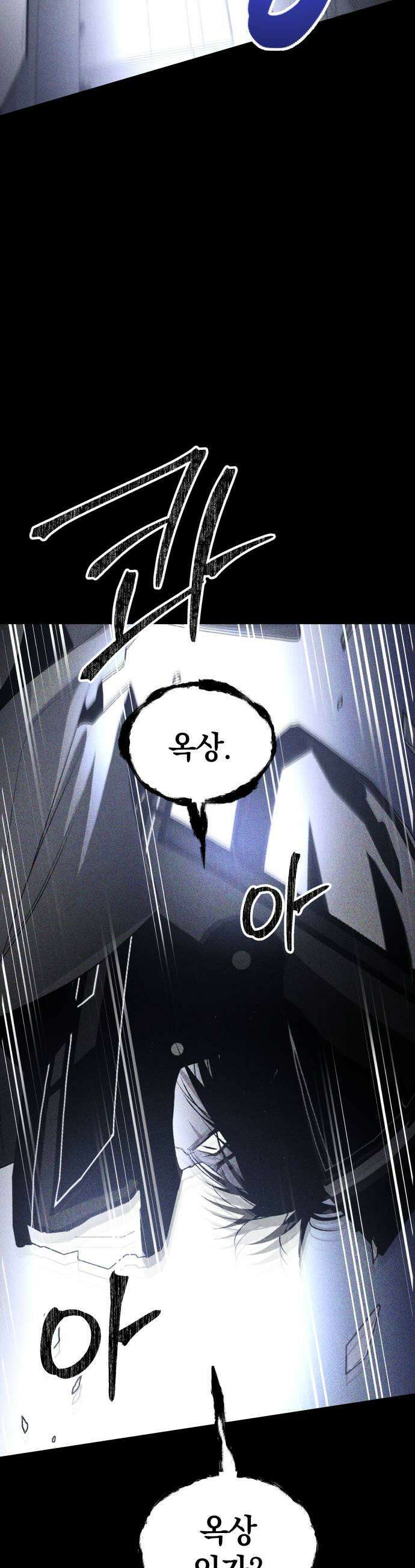 살인예정자 56화  화이트아웃2 49