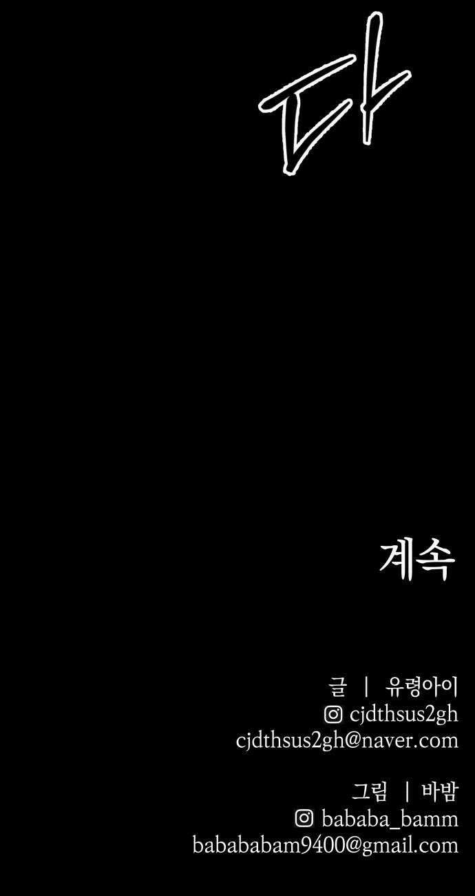 살인예정자 56화  화이트아웃2 51