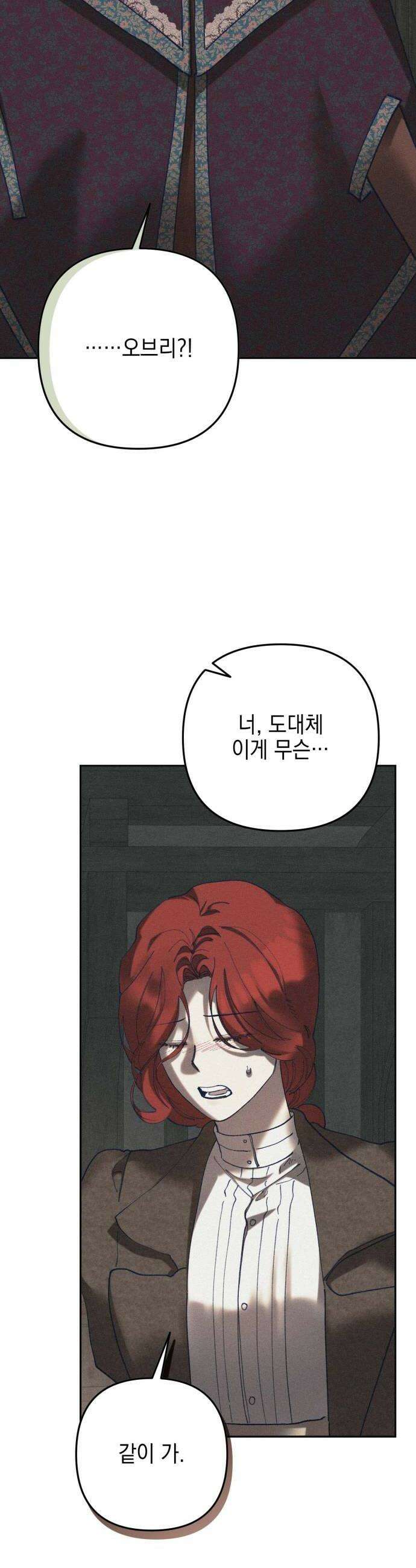 우아한 오브리 53화 8