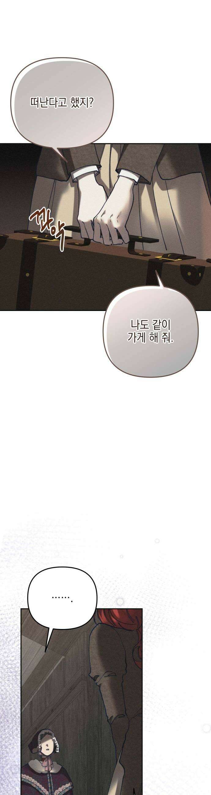 우아한 오브리 53화 9