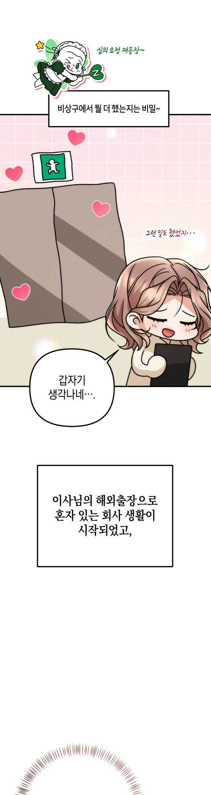 사내 계약 연애 30화 5
