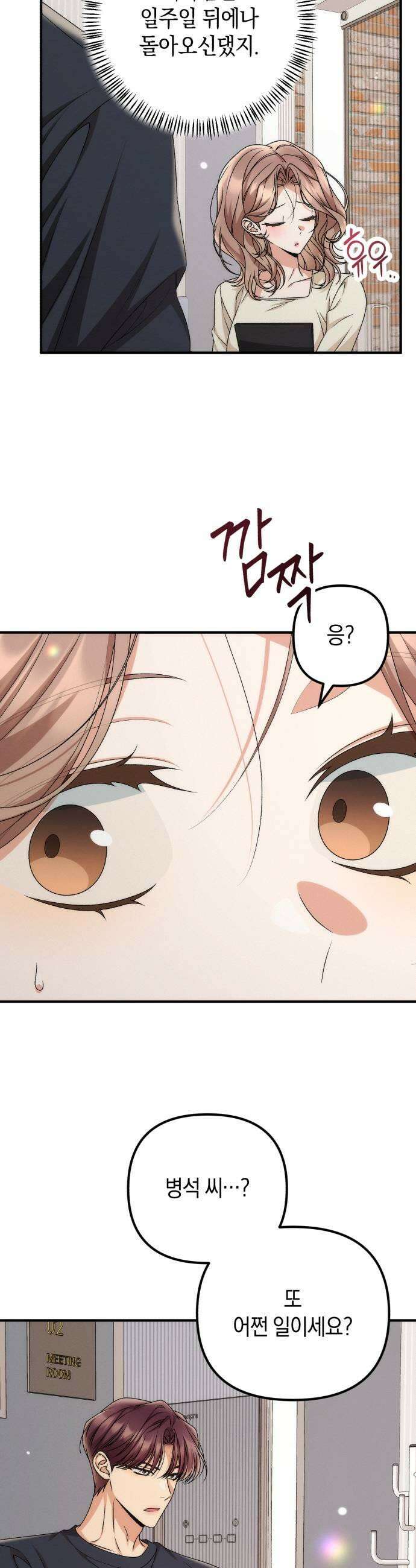 사내 계약 연애 30화 7