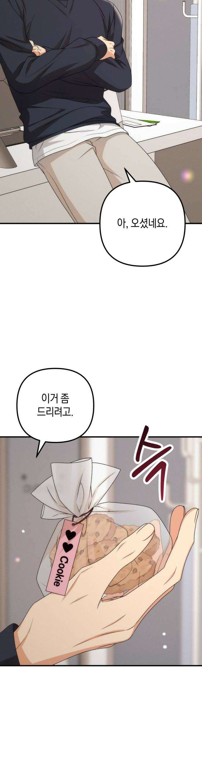 사내 계약 연애 30화 8
