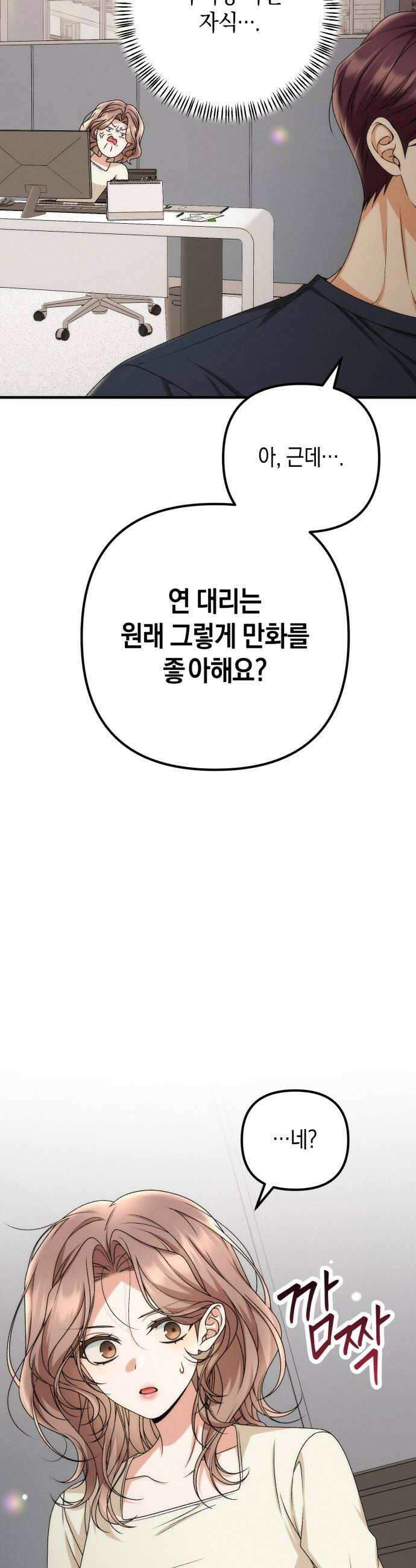 사내 계약 연애 30화 12