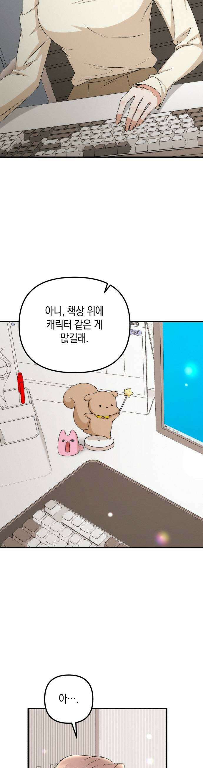 사내 계약 연애 30화 13