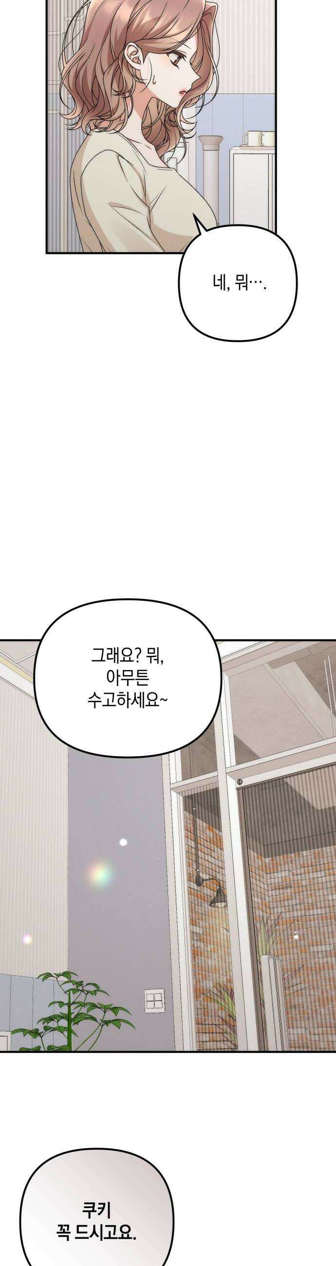 사내 계약 연애 30화 14