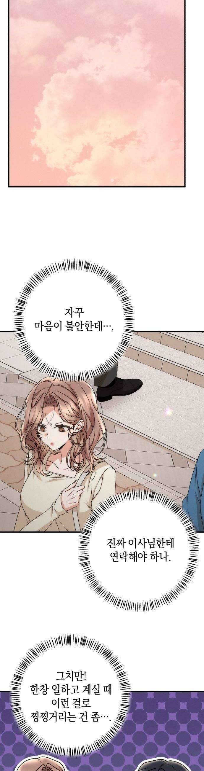 사내 계약 연애 30화 18