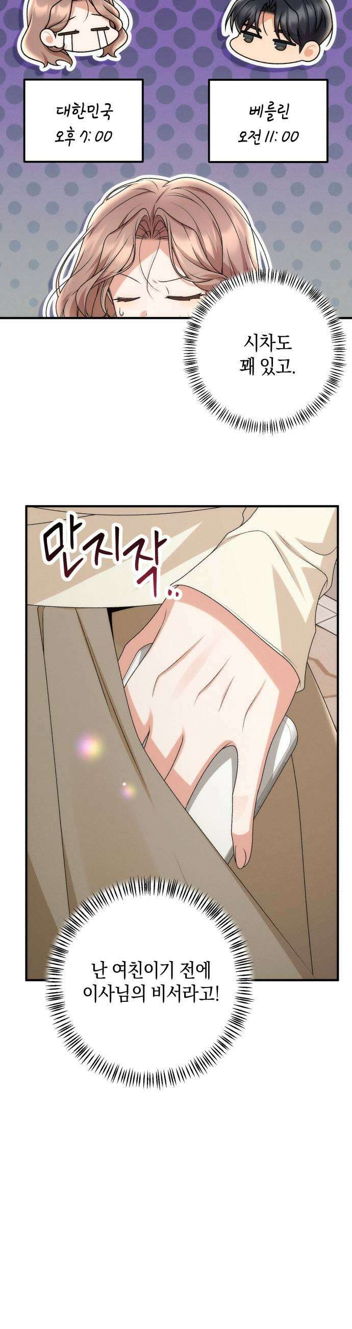 사내 계약 연애 30화 19