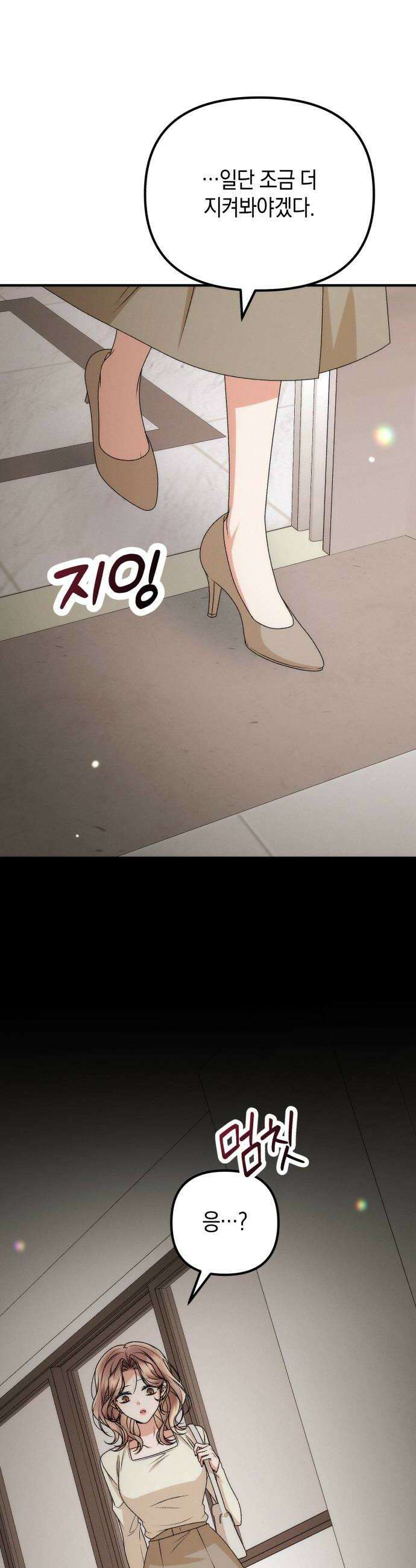 사내 계약 연애 30화 20