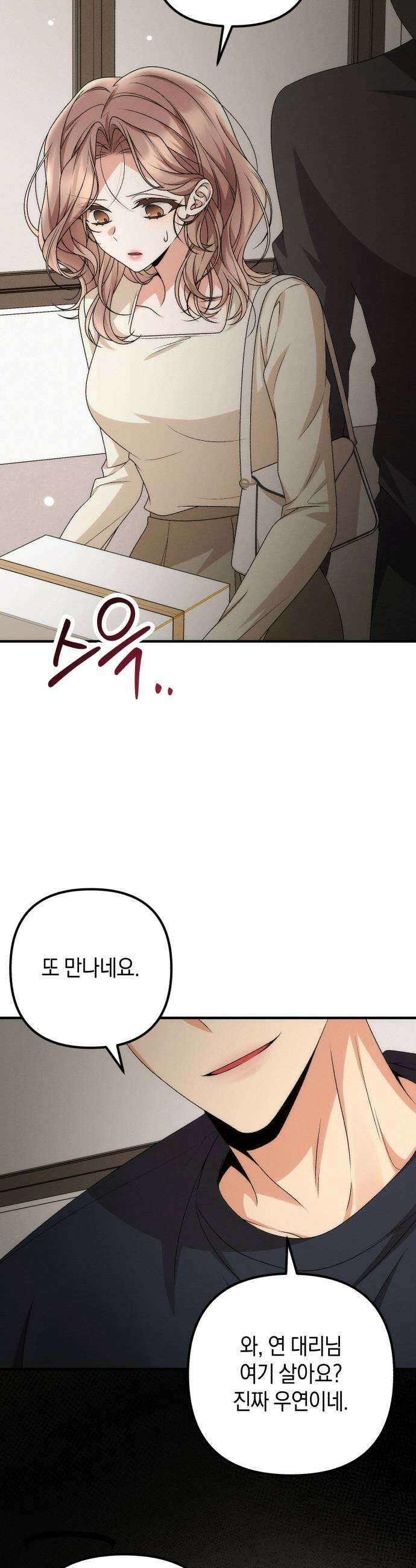 사내 계약 연애 30화 23
