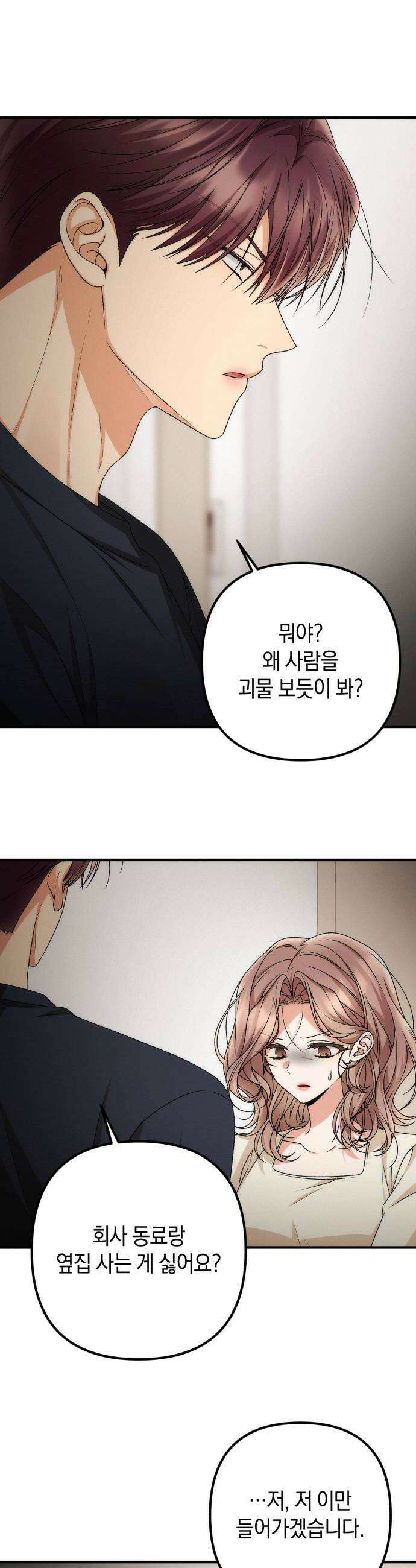 사내 계약 연애 30화 26